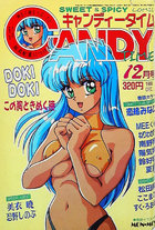 キャンディータイム 1990年12月号の表紙|成年コミックデータベース