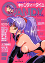 キャンディータイム 1991年01月号の表紙