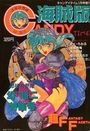 海賊版 CANDY TIME VOL.9 - キャンディータイム1991年01月号増刊の表紙