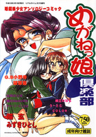 めがねっ娘倶楽部の表紙