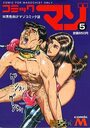 コミックマゾ 5の表紙