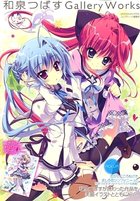 和泉つばす Gallery Worksの表紙