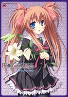 Hello good-bye ビジュアルファンブックの表紙