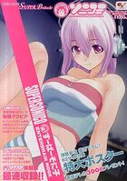 ソニコミ TECH GIAN Super Preludeの表紙