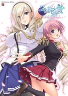 ワルキューレロマンツェ 少女騎士物語 ビジュアルファンブックの表紙