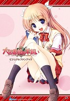 大図書館の羊飼い ビジュアルファンブックの表紙