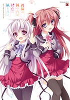 祝福の鐘の音は、桜色の風と共に ビジュアルファンブックの表紙