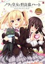ノラと皇女と野良猫ハート -Nora, Princess, and Stray Cat.- ビジュアルファンブックの表紙