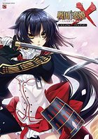 戦国†恋姫X ～乙女絢爛☆戦国絵巻～ ビジュアルファンブックの表紙