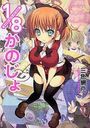 1/8かのじょの表紙