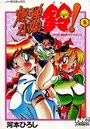 爆弾小娘鈴！ 1の表紙