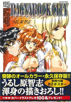 ラグナロックシティの表紙