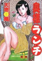 奥様ランチ 1の表紙|成年コミックデータベース