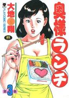 奥様ランチ 3の表紙