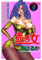 売る女の表紙