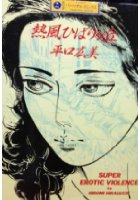 熱風ひばりケ丘の表紙