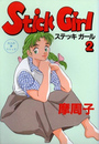 Stick Girl 2の表紙