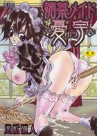 媚薬メイド-憂宇-の表紙