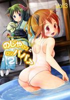 (21)-のじゃロリ＆ロリババァ- 3の表紙