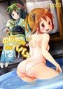 (21)-のじゃロリ&ロリババァ- 3の表紙