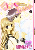 ラブ・エッセンスの表紙