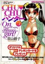 CHU♥CHUハンターの表紙
