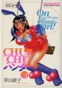 CHU♥CHUハンター 3の表紙