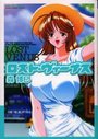 ロスト・ヴィーナスの表紙
