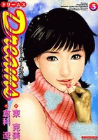 Dreams 3の表紙