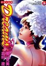 Dreams 5の表紙