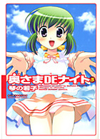 奥さまDEナイト 5の表紙|成年コミックデータベース