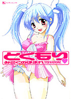 とくもりの表紙