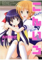 こんいろの表紙