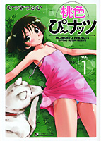 桃色ぴーナッツ １の表紙