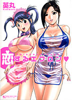 恋するエプロンの表紙