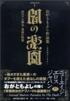 闇の楽園 ~淫モラル熟女・鬼畜の快楽~の表紙
