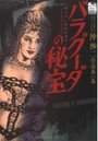 バラグーダの秘宝 沖渉二作品第一集の表紙
