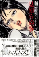見知らぬ客 椋陽児作品第二集 改訂版の表紙