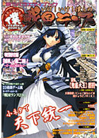 いけ！いけ！僕らの「戦国ランス」の表紙|成年コミックデータベース