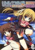 リトルバスターズ！エクスタシー HALF＆HALFコミカラズセレクションの表紙|成年コミックデータベース