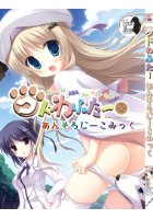 クドわふたー あんそろじーこみっくの表紙