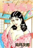 素肌の輪舞 5の表紙