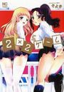 2×2ゲームの表紙