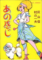 あの感じの表紙