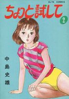 ちょっと試して 2の表紙