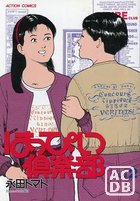 はっぴい倶楽部 vol.2の表紙