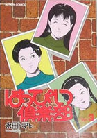 はっぴい倶楽部 vol.3の表紙
