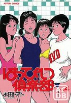 はっぴい倶楽部 vol.4の表紙