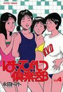 はっぴい倶楽部 vol.4の表紙