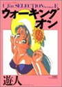 U-Jin SELECTION Version-E ウォーキングオンの表紙